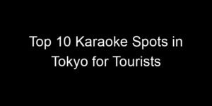 Read more about the article Top 10 Karaoke Spots in Tokyo for Tourists