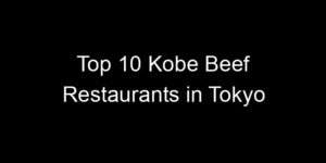 Read more about the article Top 10 Kobe Beef Restaurants in Tokyo