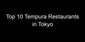 Read more about the article Top 10 Tempura Restaurants in Tokyo
